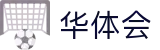 华体会（hth）官方门户 - 独享门户一触即达 · hth.com